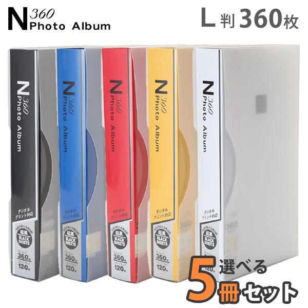 万丈（VANJOH） 大容量 L判 合計1800枚収納 N360フォトアルバム 選べる