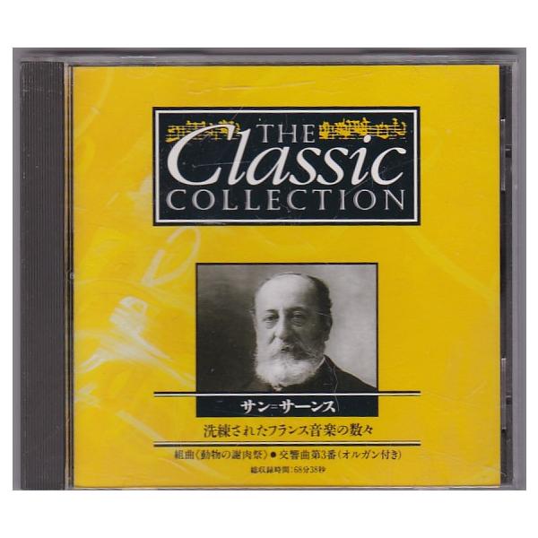 ☆CD サン=サーンス 洗練されたフランス音楽の数々 動物の謝肉祭