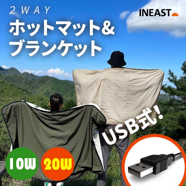 INEAST USBホットマット ブランケット 電気毛布 モバイルバッテリー 車