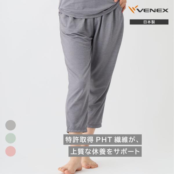 VENEX（ベネクス） リカバリーウェア レディース 8分丈テーパード