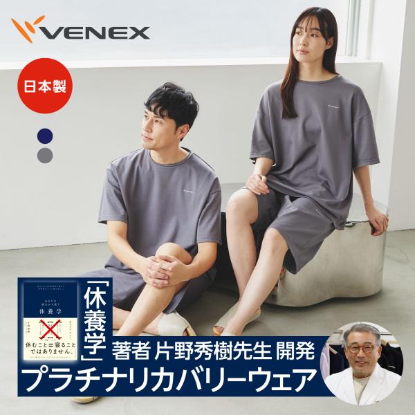 VENEX（ベネクス） リカバリーウェア ユニセックス 男女兼用 上下