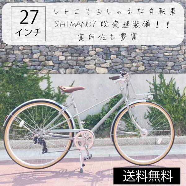 自転車 27インチ シティサイクル 外装7段 オートライト センター