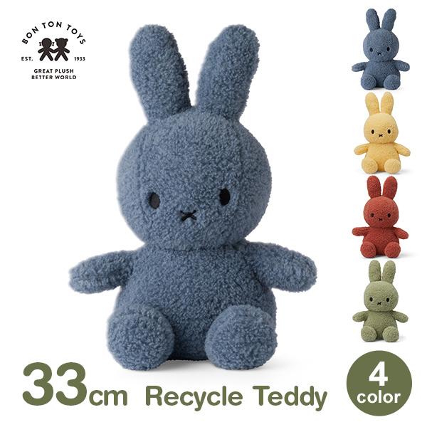 Miffy（ミッフィー） ぬいぐるみ 33cm おしゃれ かわいい ふわふわ