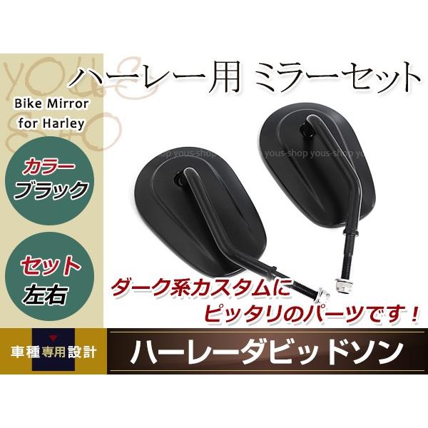 ハーレー ノーマルミラー ブラック スポーツスター ダイナ ソフテイル