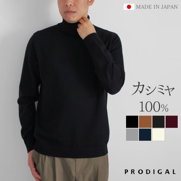 PRODIGAL（プロディガル） カシミヤ 100％ メンズ タートルネック