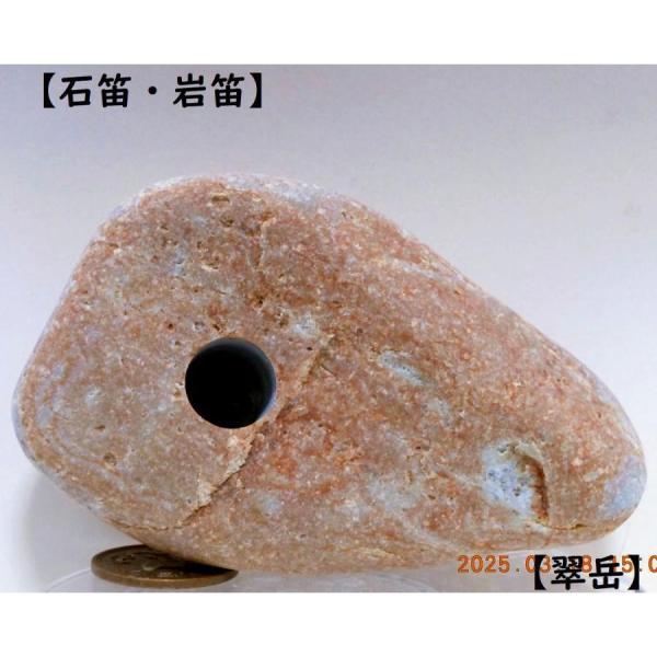 薬石苑】宮崎ヒスイ海岸の石笛・岩笛・良型 270g : 姫川薬石季節の山菜