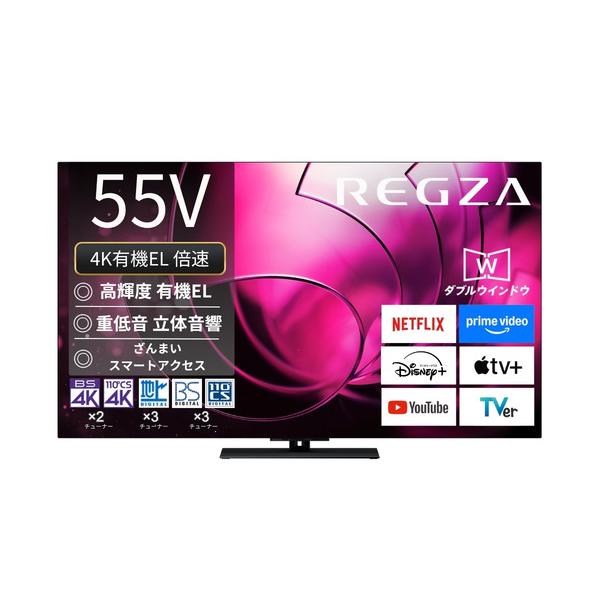無料長期保証】REGZA 55X8900R 55V型有機ELテレビ X8900Rシリーズ