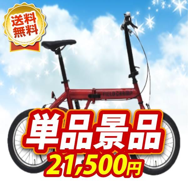 景品1点セット【折りたたみ自転車16インチ】豪華A3パネル・目録・特典