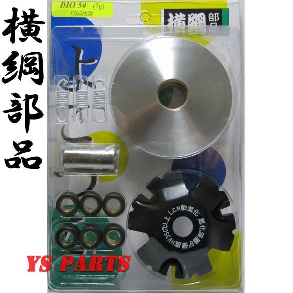 正規品 横綱ハイスピードプーリーAF27AF28AF34AF35ライブディオJライブ