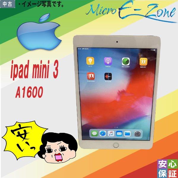 Apple 中古 タブレット 7.9インチ APPLE iPad mini 3 A1600 MGJ32J/A