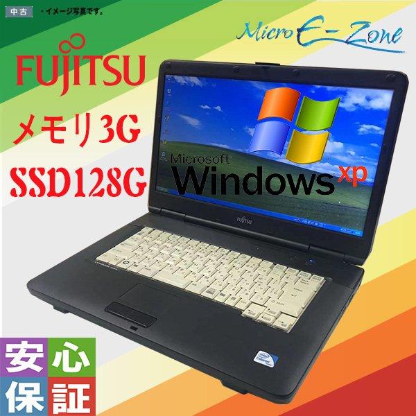 LIFEBOOK ノートPC 送料無料 Windows XP 中古ノートパソコン 富士通