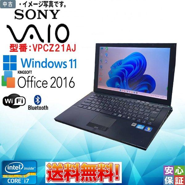 SONY（ソニー） 中古パソコン 中古ノートパソコン Windows 11 office