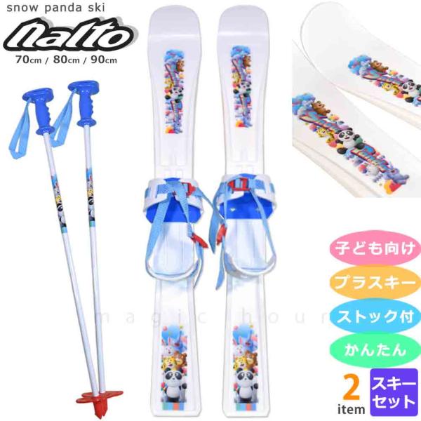 ジュニア キッズ パンダ スキー セット 板 ストック ポール 子供