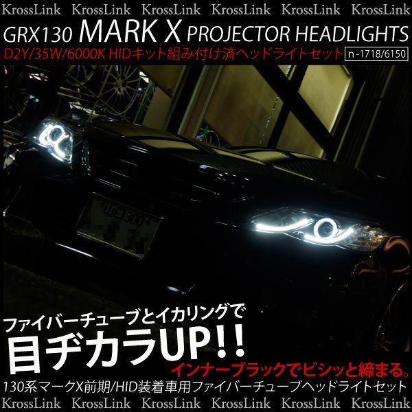 マークX 130 130系 前期 トヨタ ファイバー イカリング付