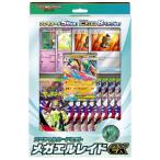 ポケモンカードゲーム MEGA スペシャルカードセット メガエルレイドex