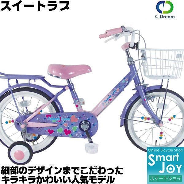 C.Dream スイートラブ 18インチ 幼児自転車 かわいいデザイン 激安価格