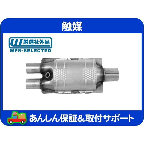 キャタリティックコンバーター 触媒 キャタライザー キャタリスト