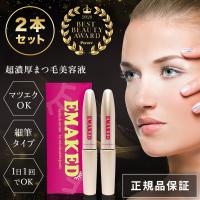 まつ毛美容液 エマーキット 2mL 新バージョン 2本セット 伸びる 筆