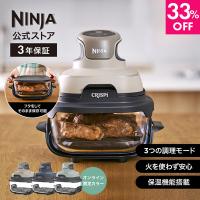 33%OFF Ninja 公式 Crispi Table Cooker クリスピー テーブルクッカー