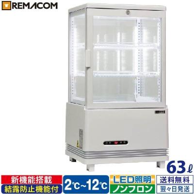 業務用厨房機器メーカーのレマコム - 4面ガラス冷蔵ショーケース