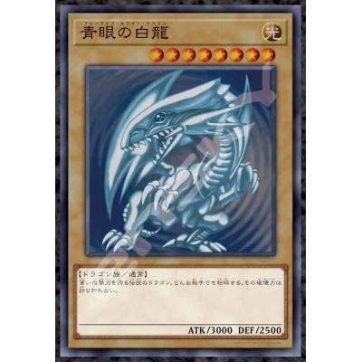 遊戯王ブルーアイズホワイトドラゴンのおすすめ人気商品一覧 通販