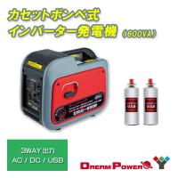 インバーター発電機 カセットボンベ式 EIGG-600D DREAM POWER 山善