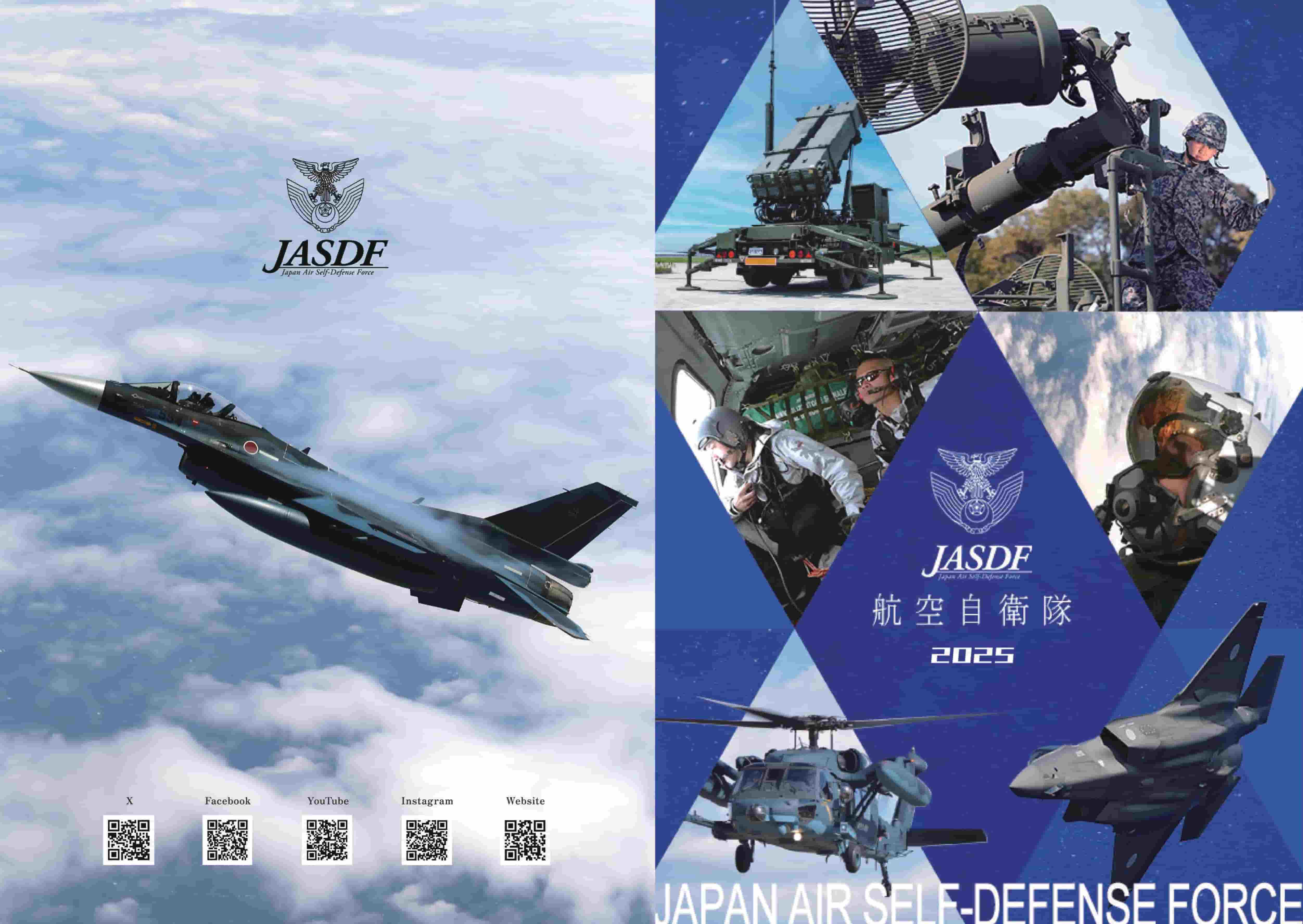 航空自衛隊が2025年度版パンフレットを公開｜Jディフェンスニュース
