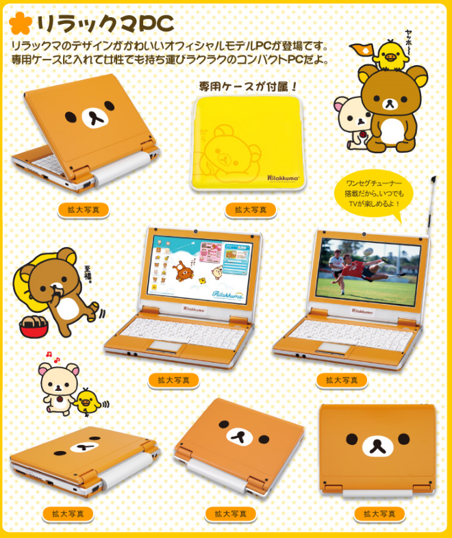 リラックマ工人舎欲しいな。: ガジェットブログ -Gadget Blog-