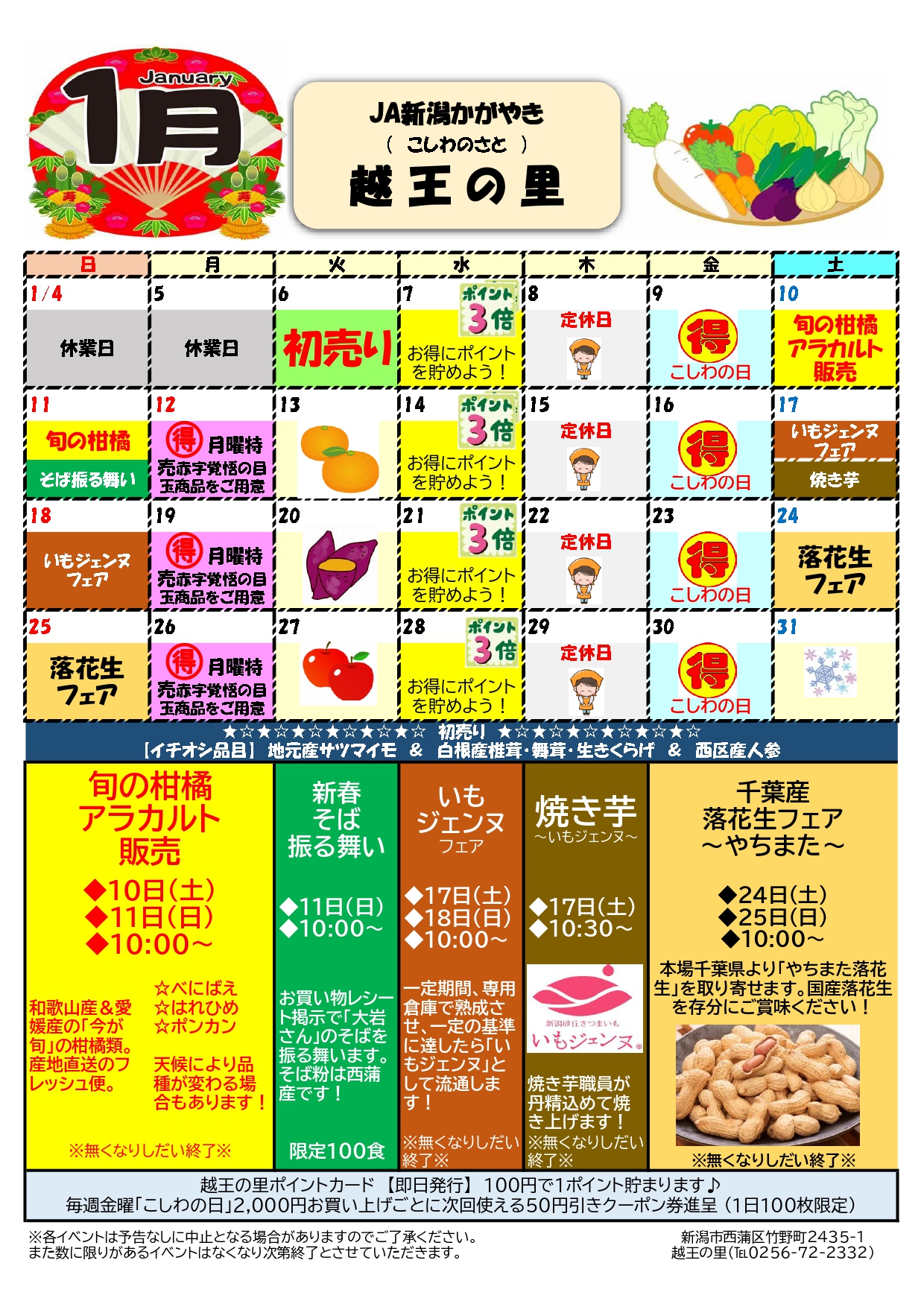 1月】越王の里直売所☆月間スケジュール ｜ 直売所 ｜JA新潟かがやき