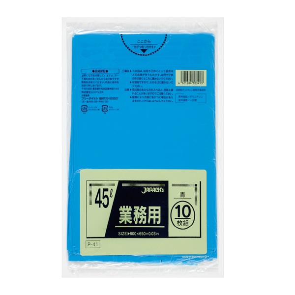 P-41 業務用スタンダード 45L 青 10枚 | 株式会社ジャパックス
