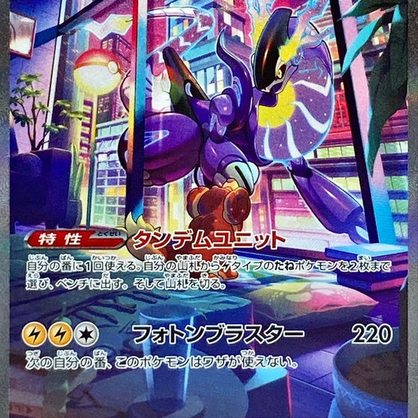 102/078 SAR Miraidon ex (Foil) / ミライドンex - SV1V