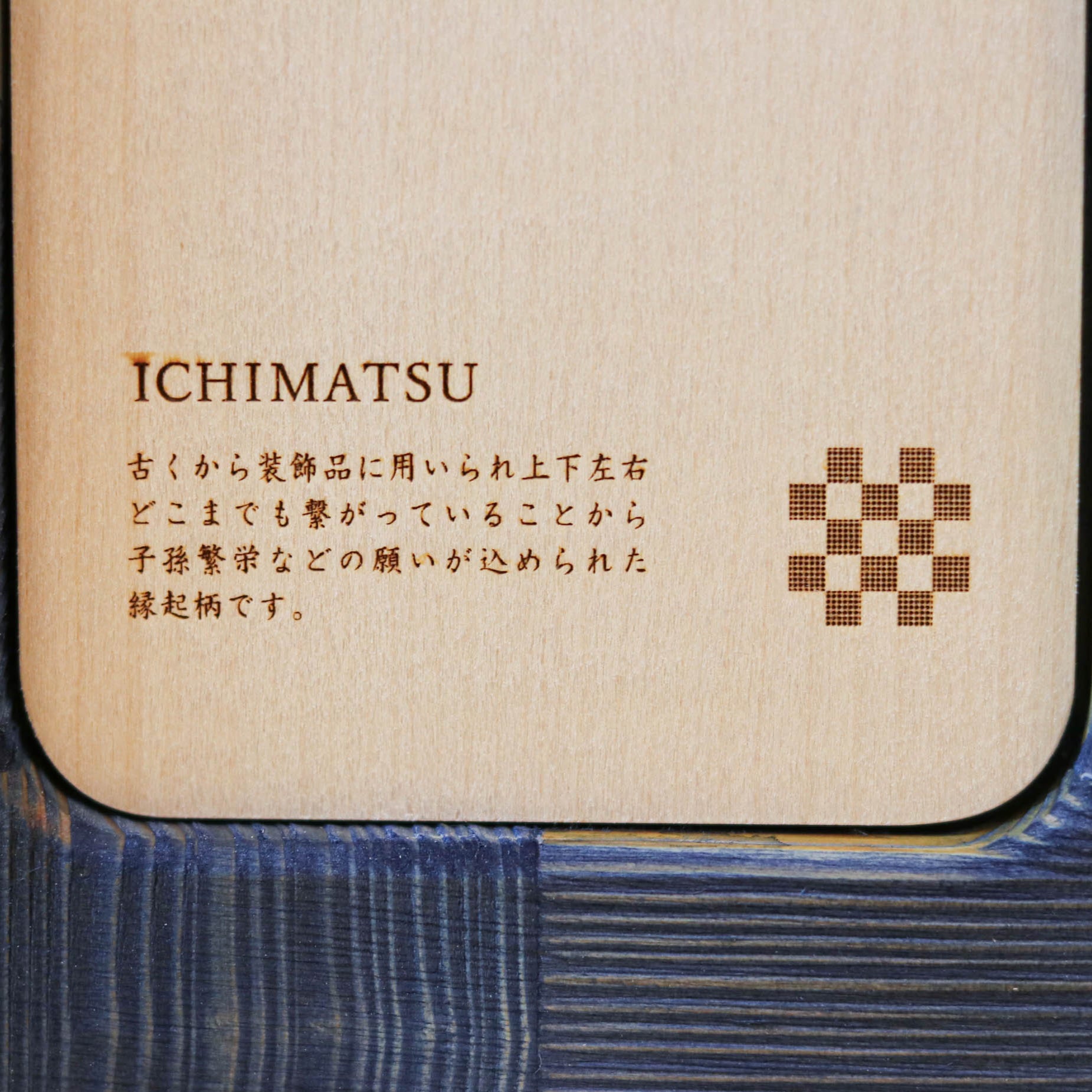 木工製品 置き時計 | ko NENRIN 大正浪漫 | 市松 藍 | ミマツ工芸