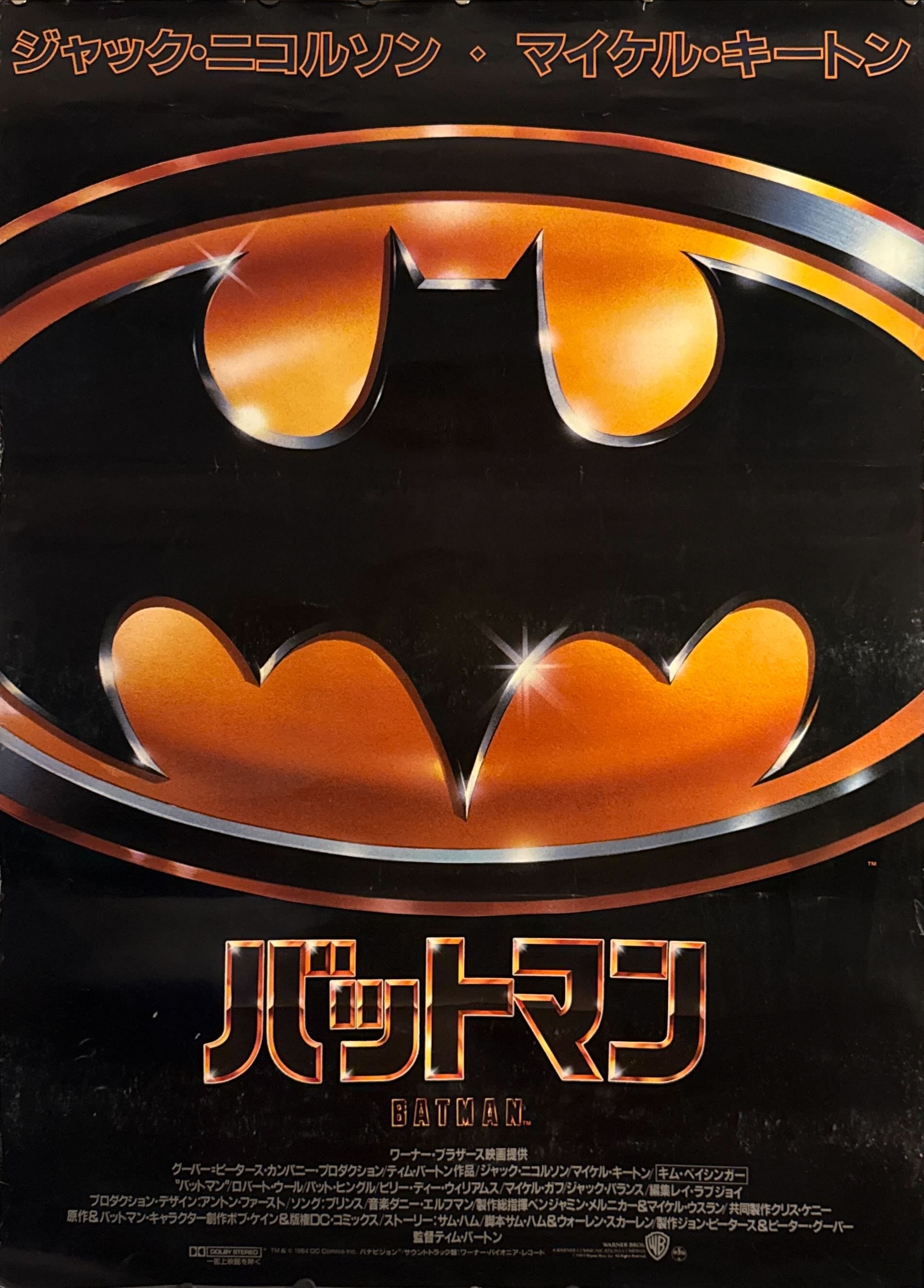 Batman” (バットマン), Original Release Japanese Movie Poster 1989