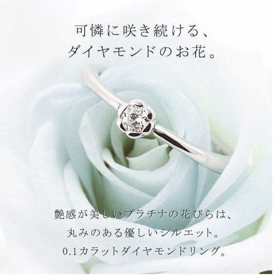 プラチナ ダイヤモンドリング 指輪 花びら | L101-050097 | SUEHIRO