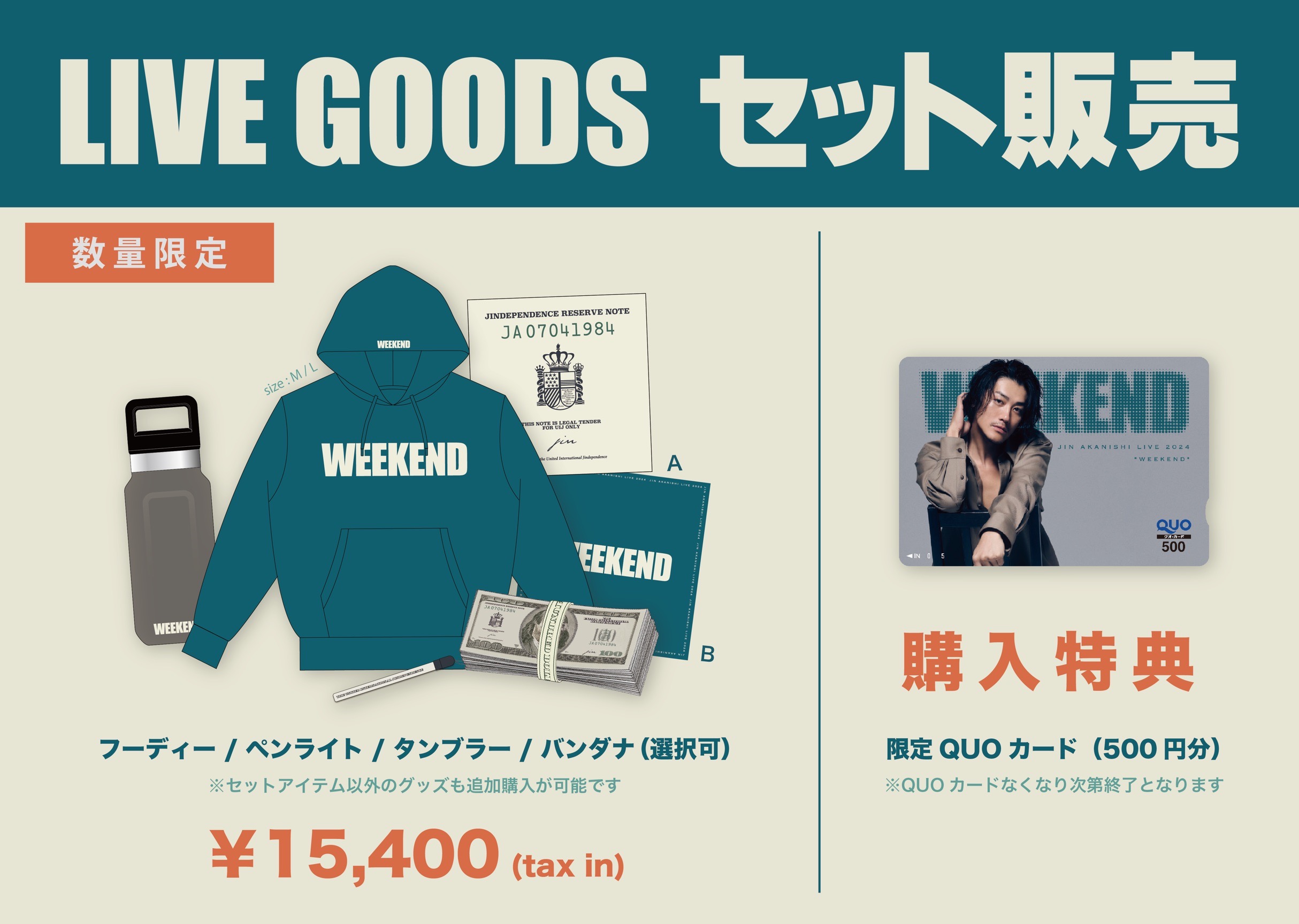 WEEKEND グッズ 4点セット袋付JIN ARASHI LIVE 2024 WEEKEND グッズ 4