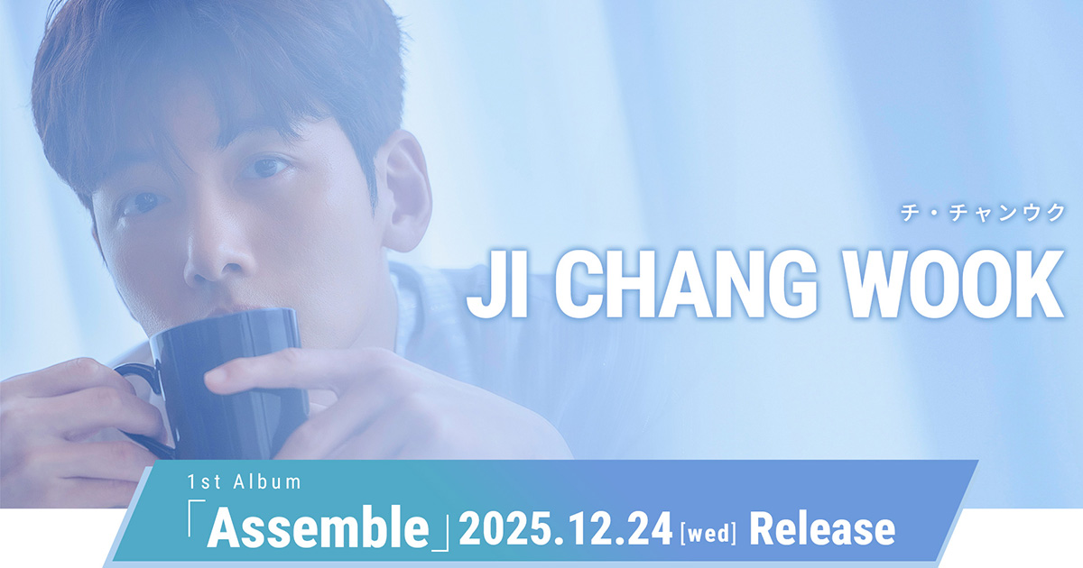 JI CHANG WOOK(チ・チャンウク)1st Album「Assemble」2025年12月24日