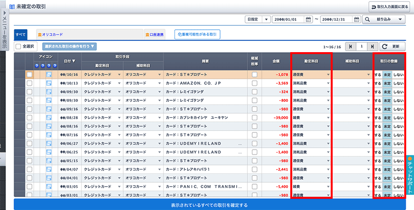 やよいの青色申告【クラウド版とデスクトップ版の違い】弥生の会計