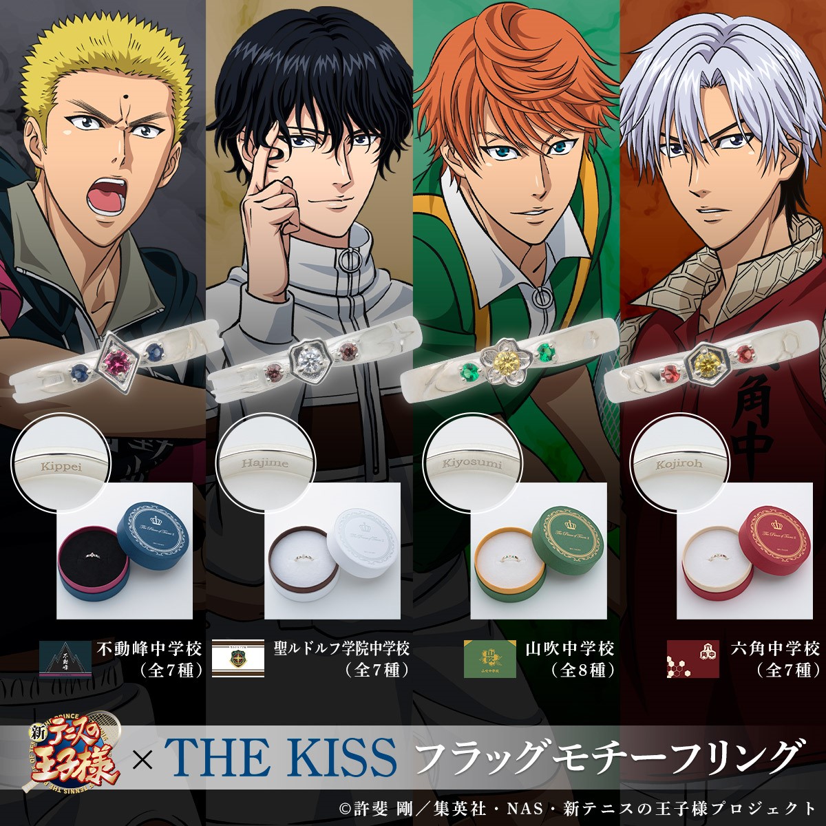 新テニスの王子様』不動峰、聖ルドルフなど4校、全29キャラクターの