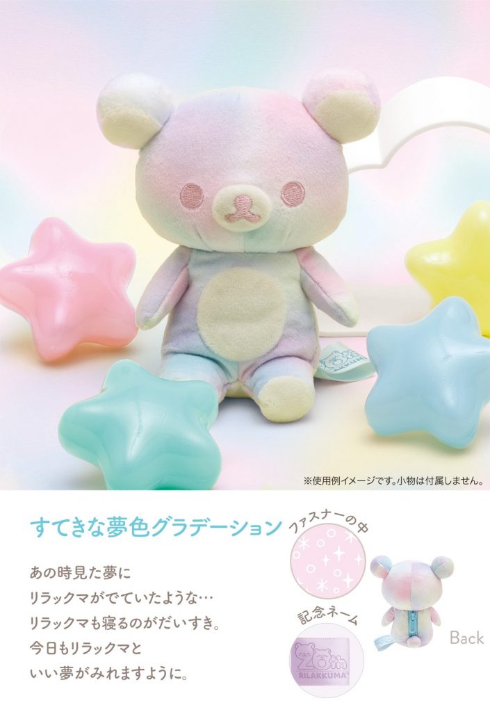 2023年は『リラックマ』20周年！ 記念の20色ぬいぐるみが登場 四季に