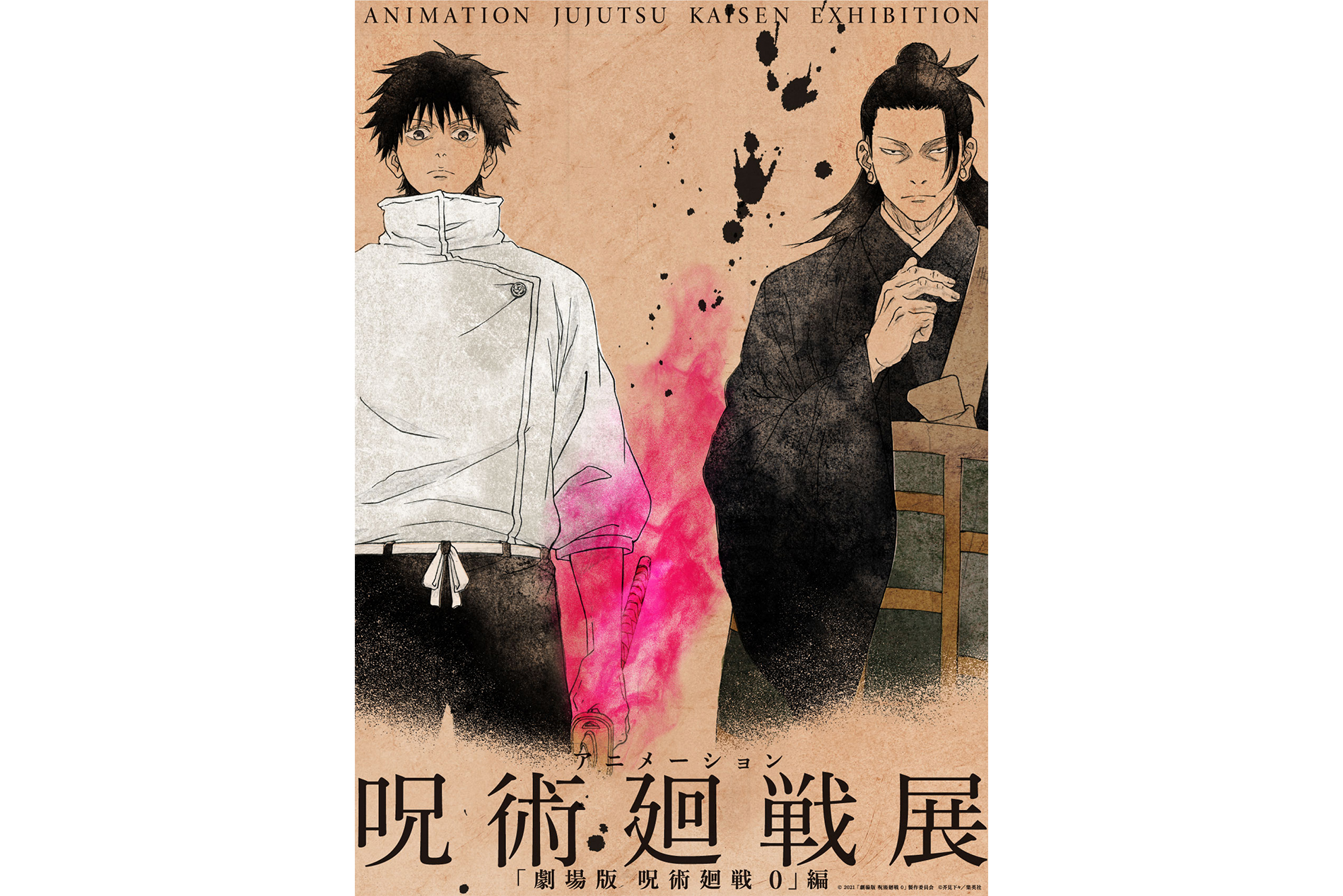 大阪・うめだ阪急で「呪術廻戦展」31日から 原画や大迫力映像！ 五条悟