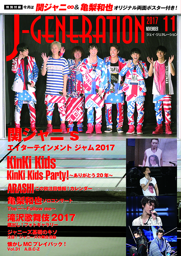 関ジャニ∞・KinKi Kids・KAT-TUN亀梨和也のツアーレポが盛りだくさん