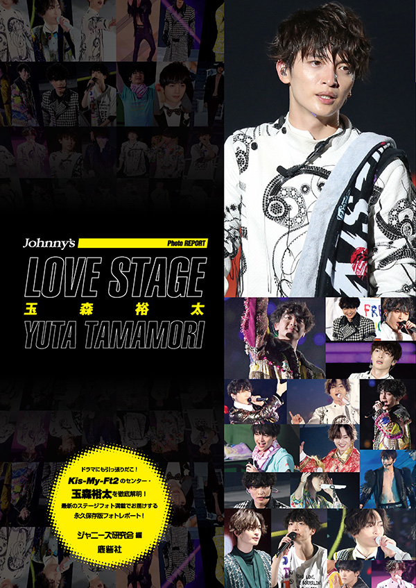 これが、キスマイ『I SCREAM』ツアーのかわいすぎるメンバー愛ショット