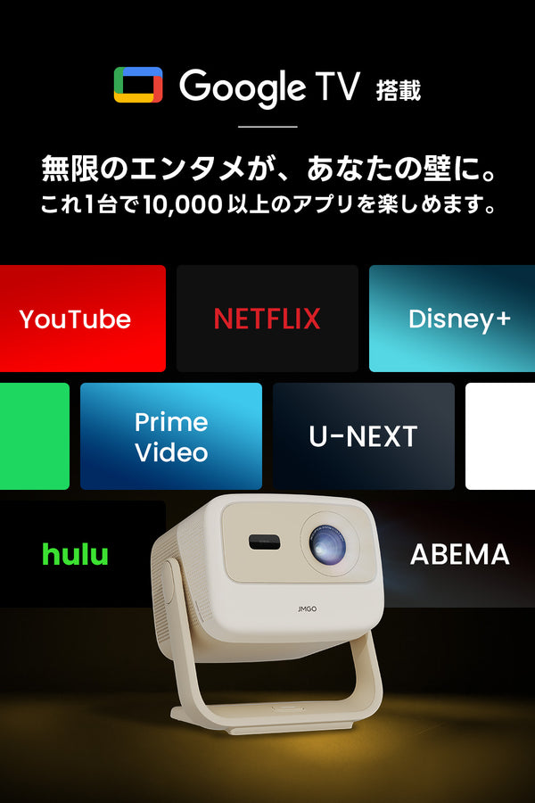 Netflix対応】JMGO N1S Nano – JMGO（ジェイエムゴー）- JMGO