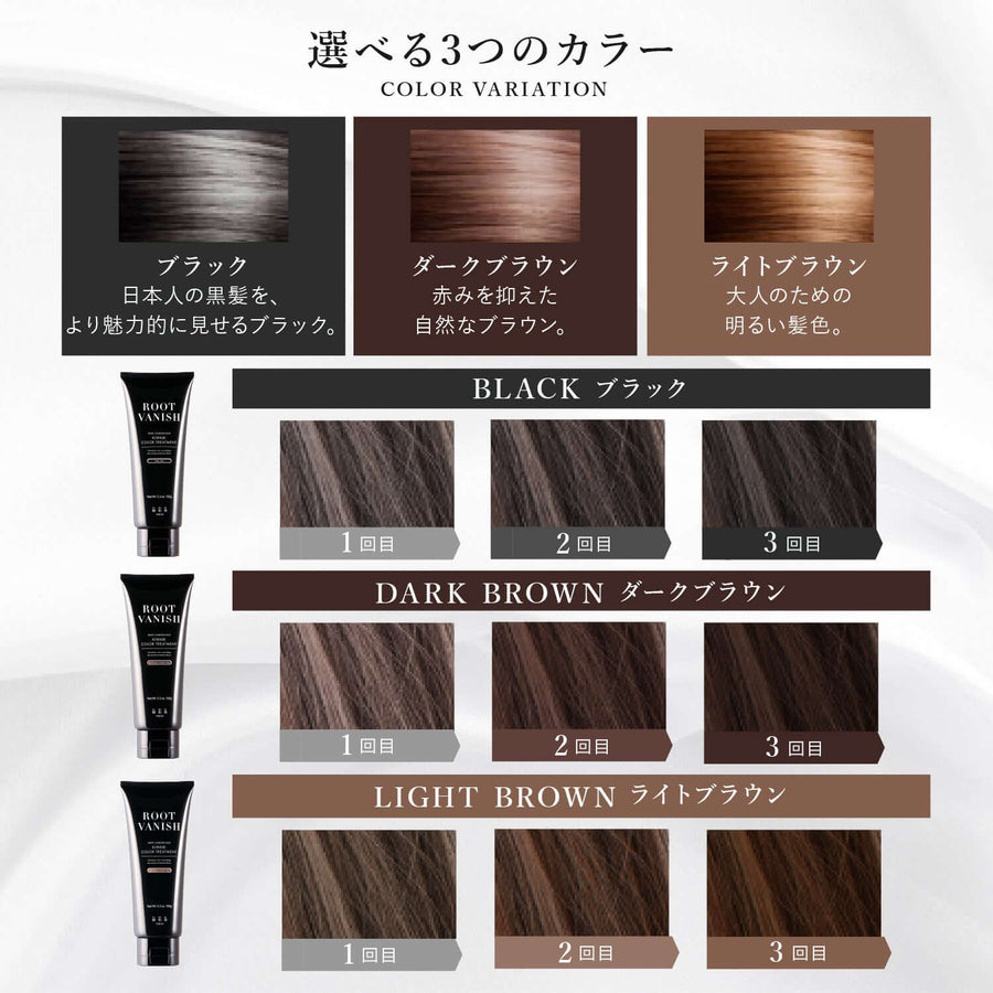 白髪 カラー トリートメント ROOT VANISH カラー トリートメント｜綺