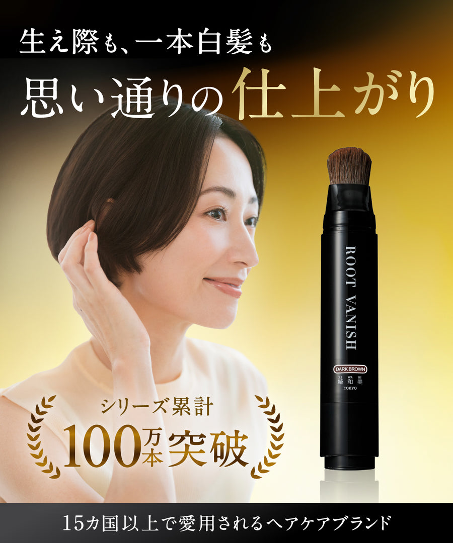 白髪染め ブラシ ROOT VANISH 白髪 を 隠す ヘア カラー ブラシ｜綺