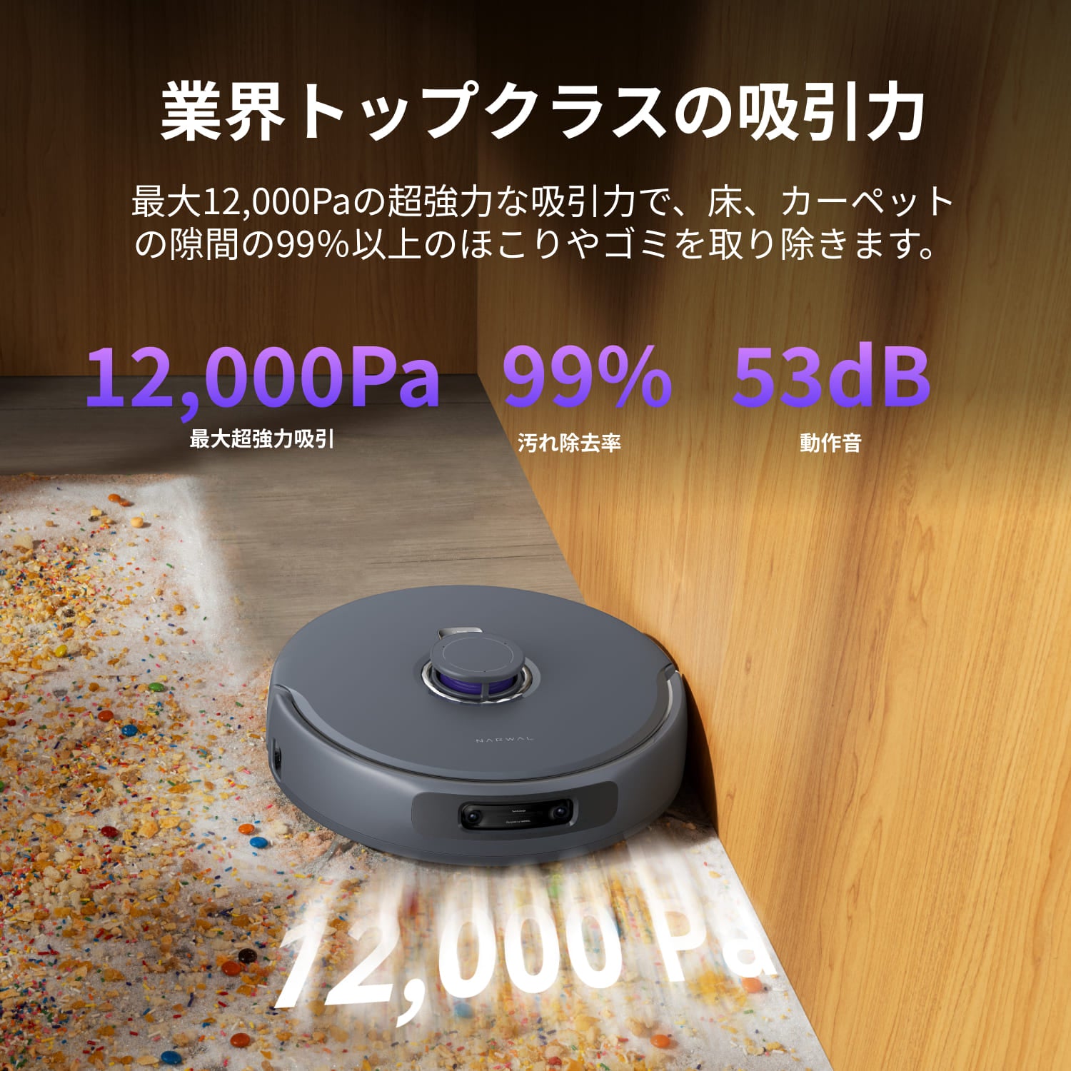 Narwal Freo Z Ultra ロボット掃除機 | Narwal公式サイト - Narwal Japan