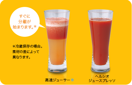 ヘルシオジュースプレッソとは | ヘルシオ ジュースプレッソトップ
