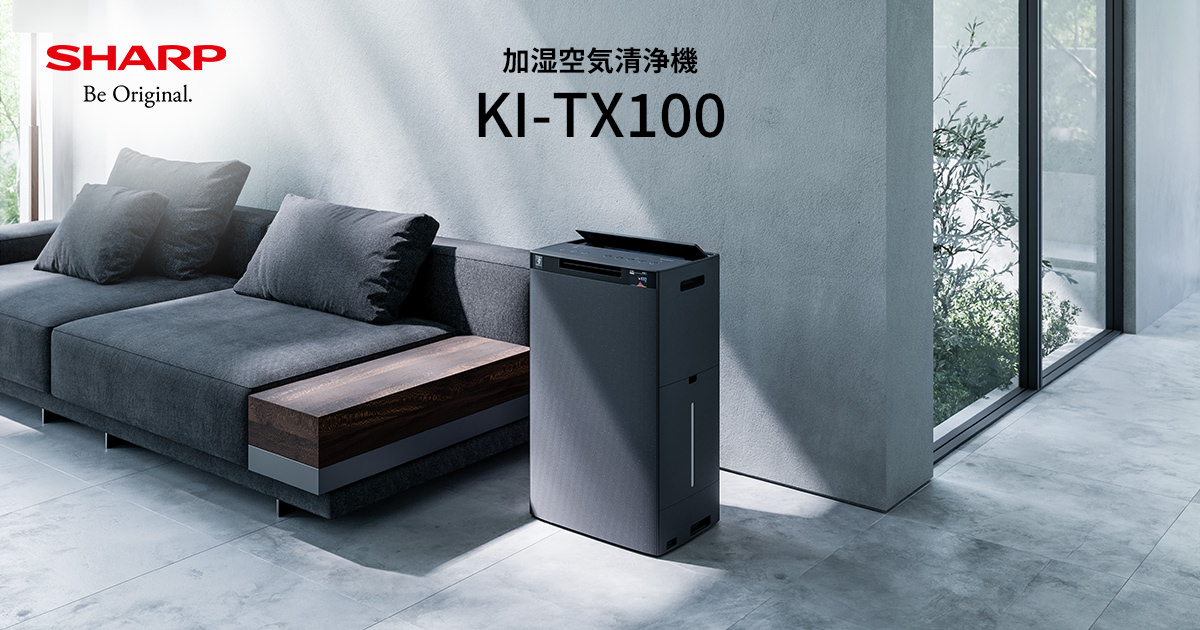 KI-TX100 | 空気清浄機：シャープ