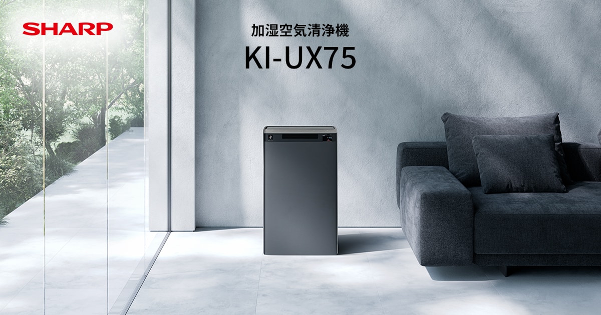 プラズマクラスター | KI-UX75 | 空気清浄機：シャープ