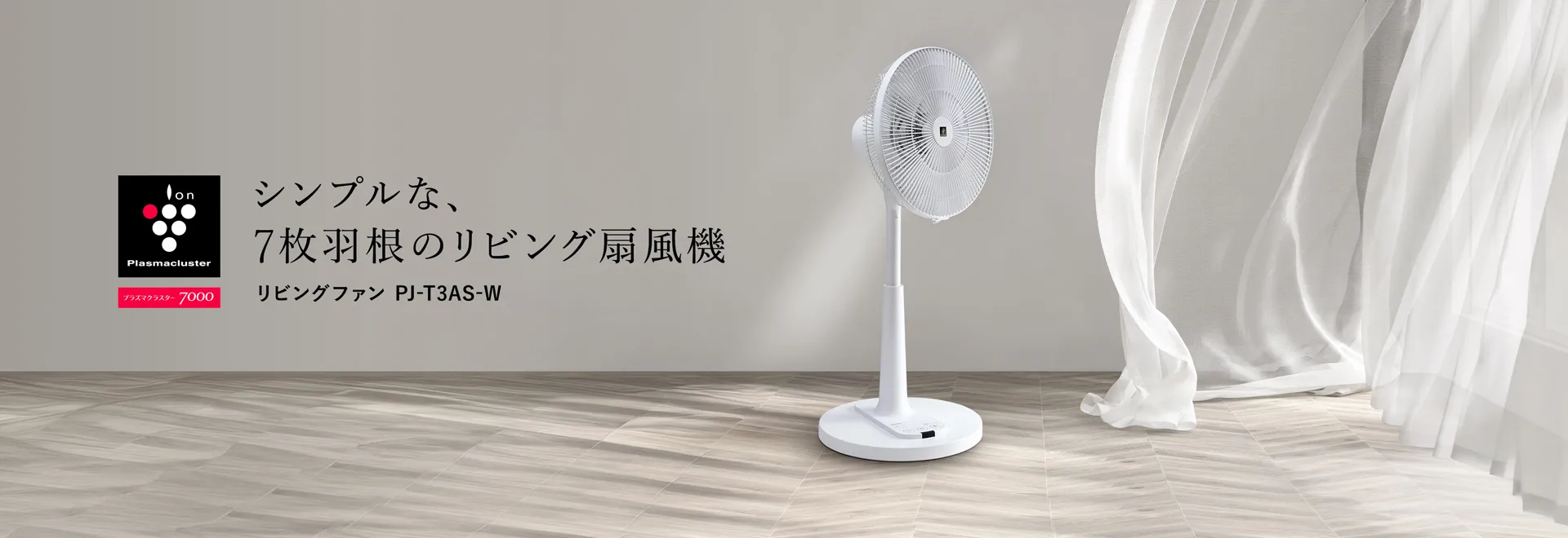 サーキュレーター・扇風機：シャープ